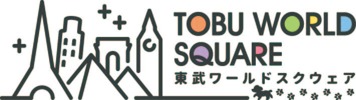 東武ワールドスクウェア
